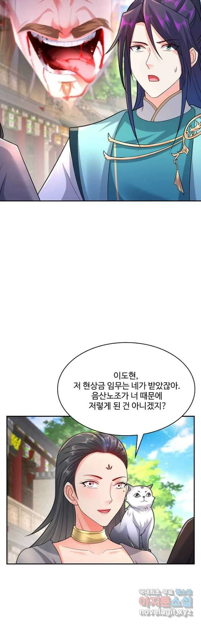내 소설의 악역이 되다 197화 29