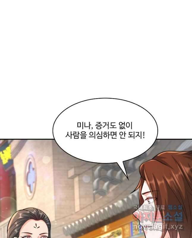 내 소설의 악역이 되다 197화 30