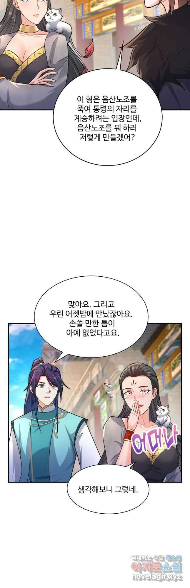 내 소설의 악역이 되다 197화 31