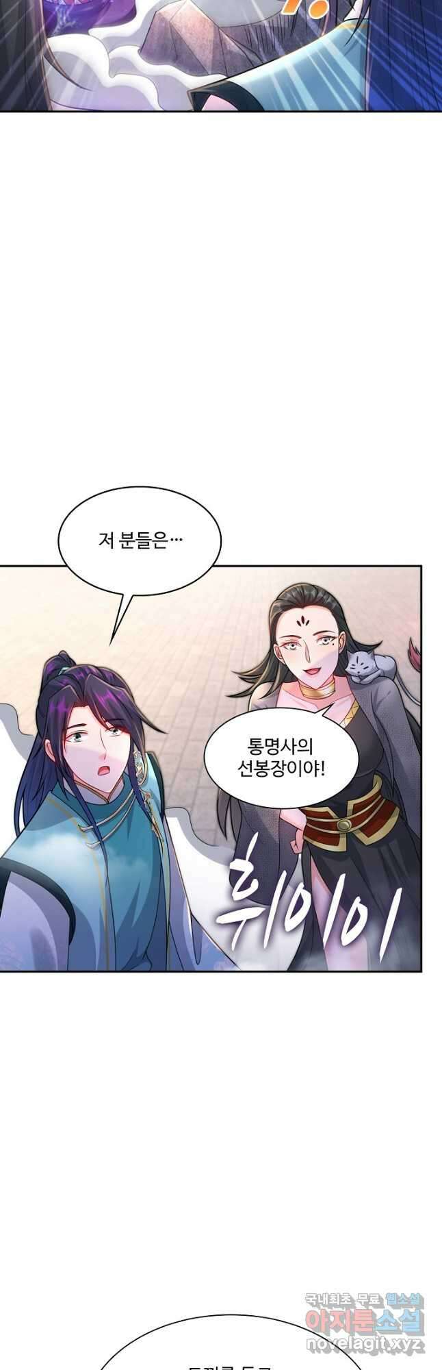 내 소설의 악역이 되다 197화 33