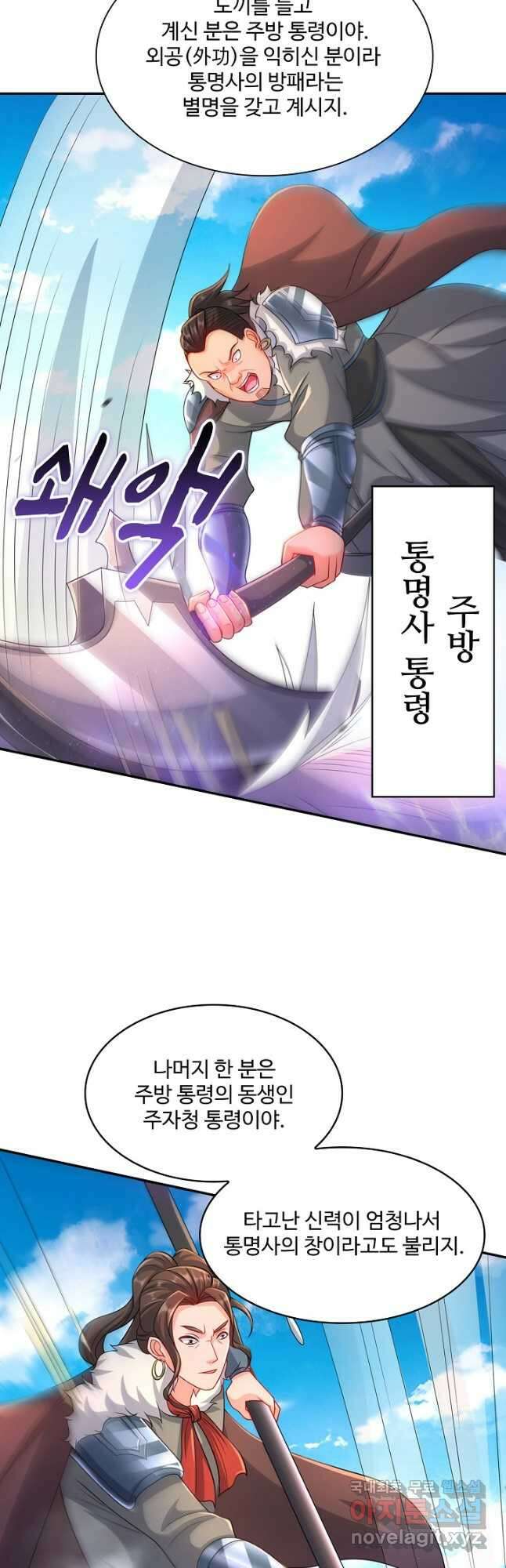 내 소설의 악역이 되다 197화 34