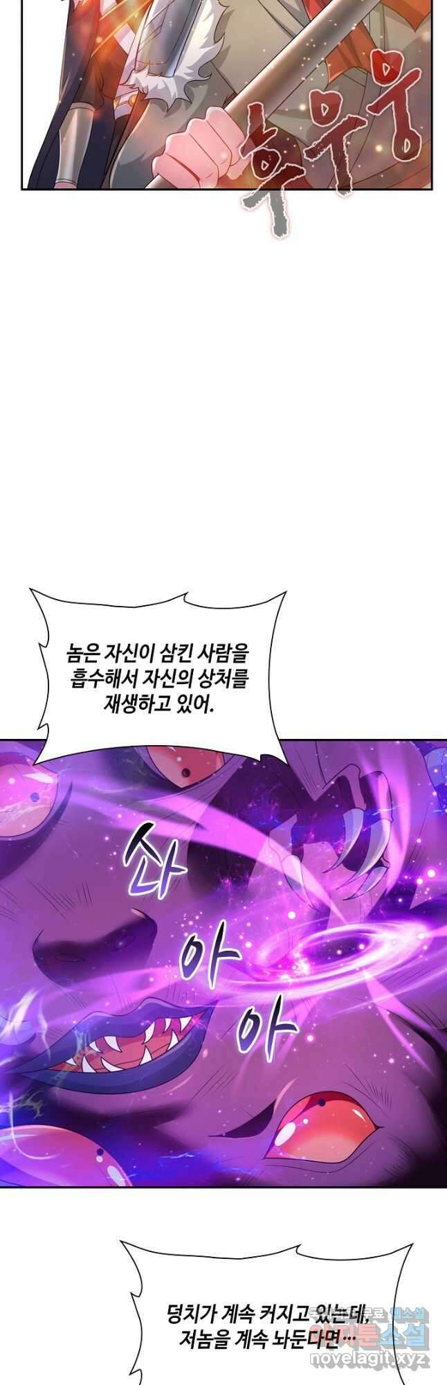 내 소설의 악역이 되다 197화 40