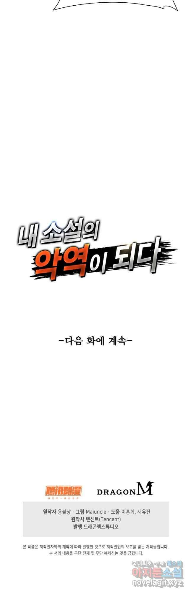 내 소설의 악역이 되다 197화 41