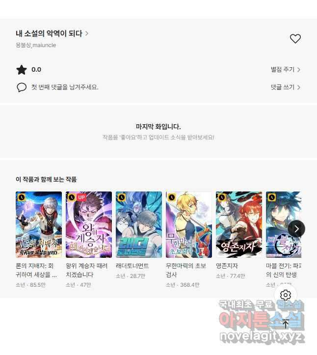 내 소설의 악역이 되다 197화 42