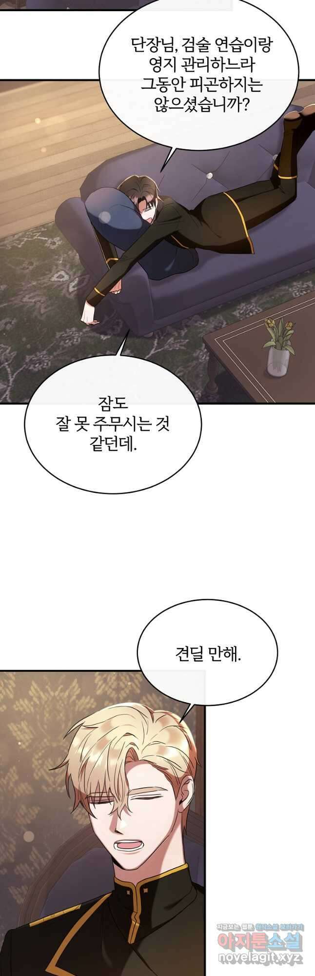 후작님은 그에게만 다정해 27화 2