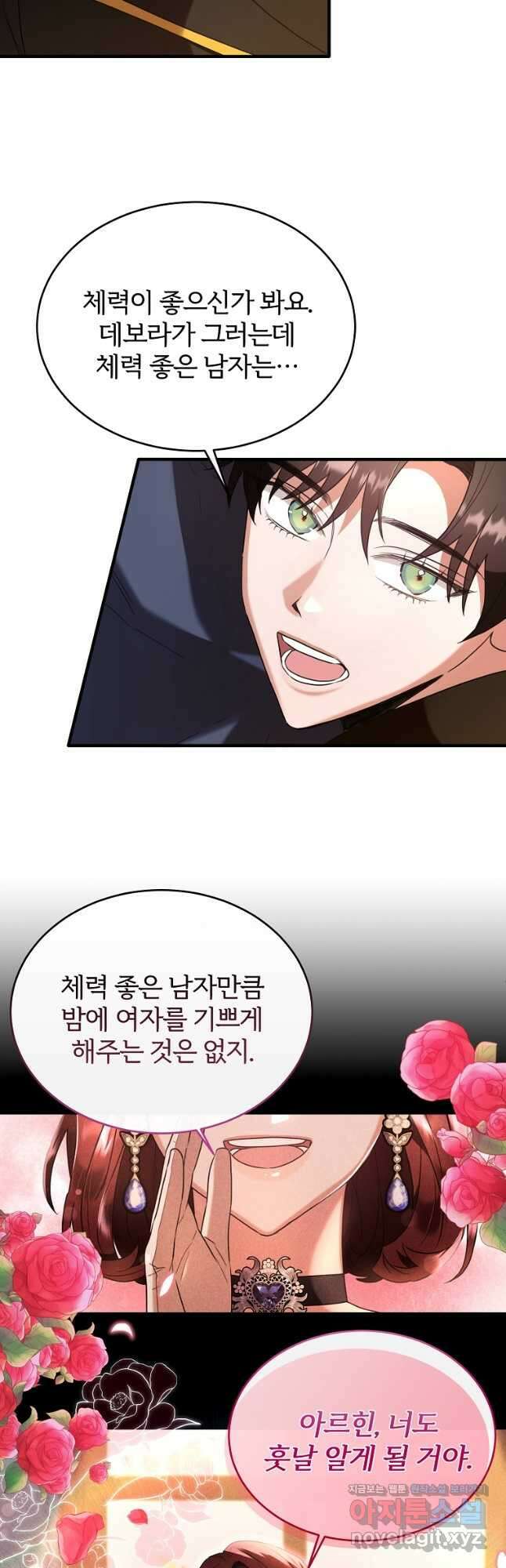 후작님은 그에게만 다정해 27화 3