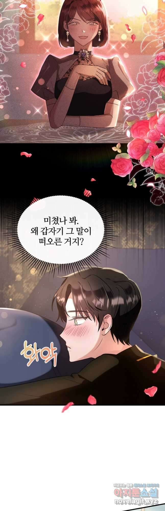 후작님은 그에게만 다정해 27화 4
