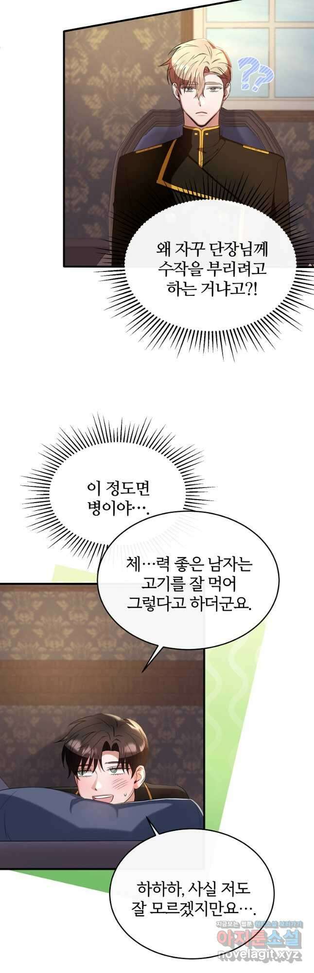 후작님은 그에게만 다정해 27화 5