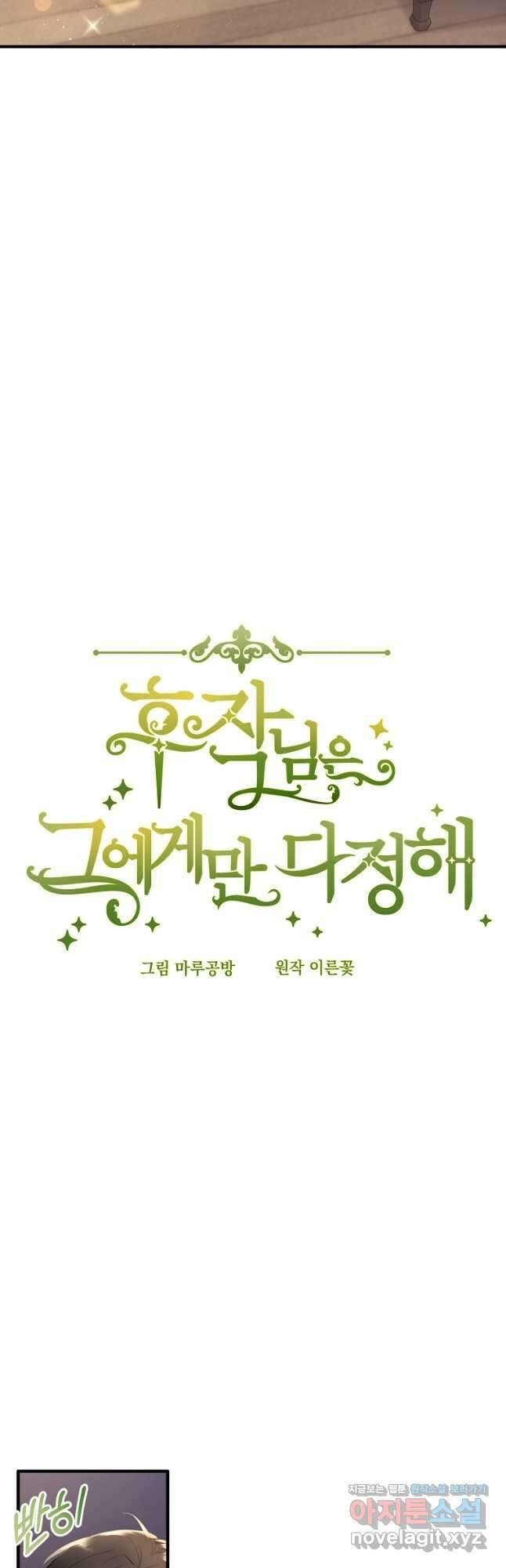 후작님은 그에게만 다정해 27화 7