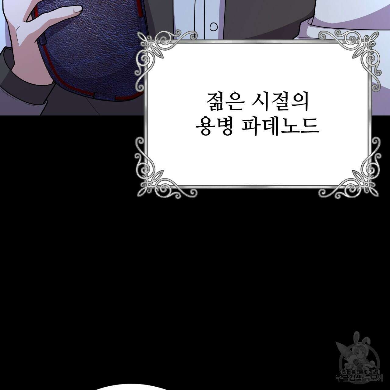 오직 그대의 안녕을 위하여 27화 16