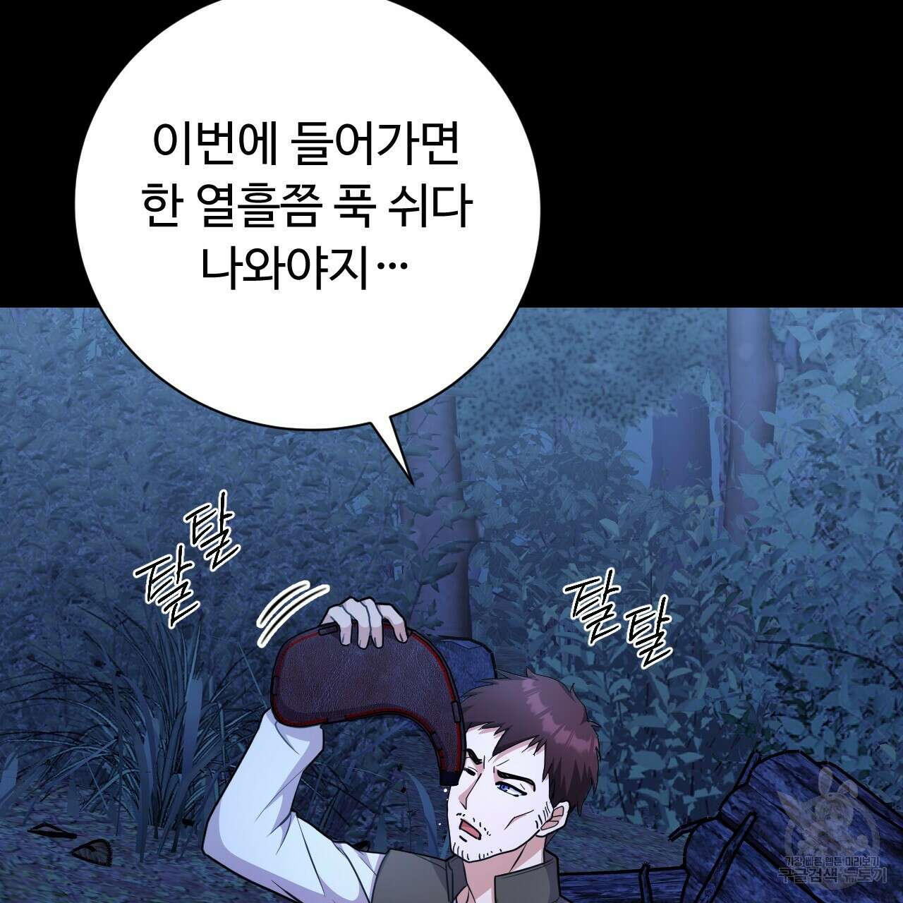 오직 그대의 안녕을 위하여 27화 17