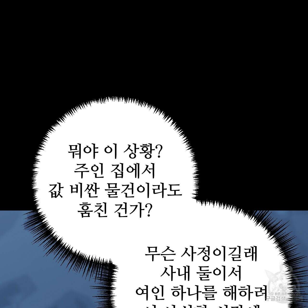 오직 그대의 안녕을 위하여 27화 32