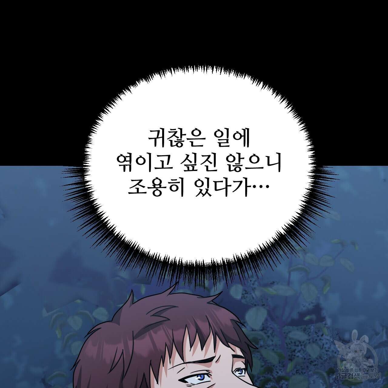 오직 그대의 안녕을 위하여 27화 37