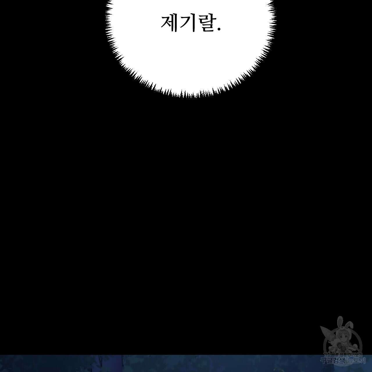 오직 그대의 안녕을 위하여 27화 43