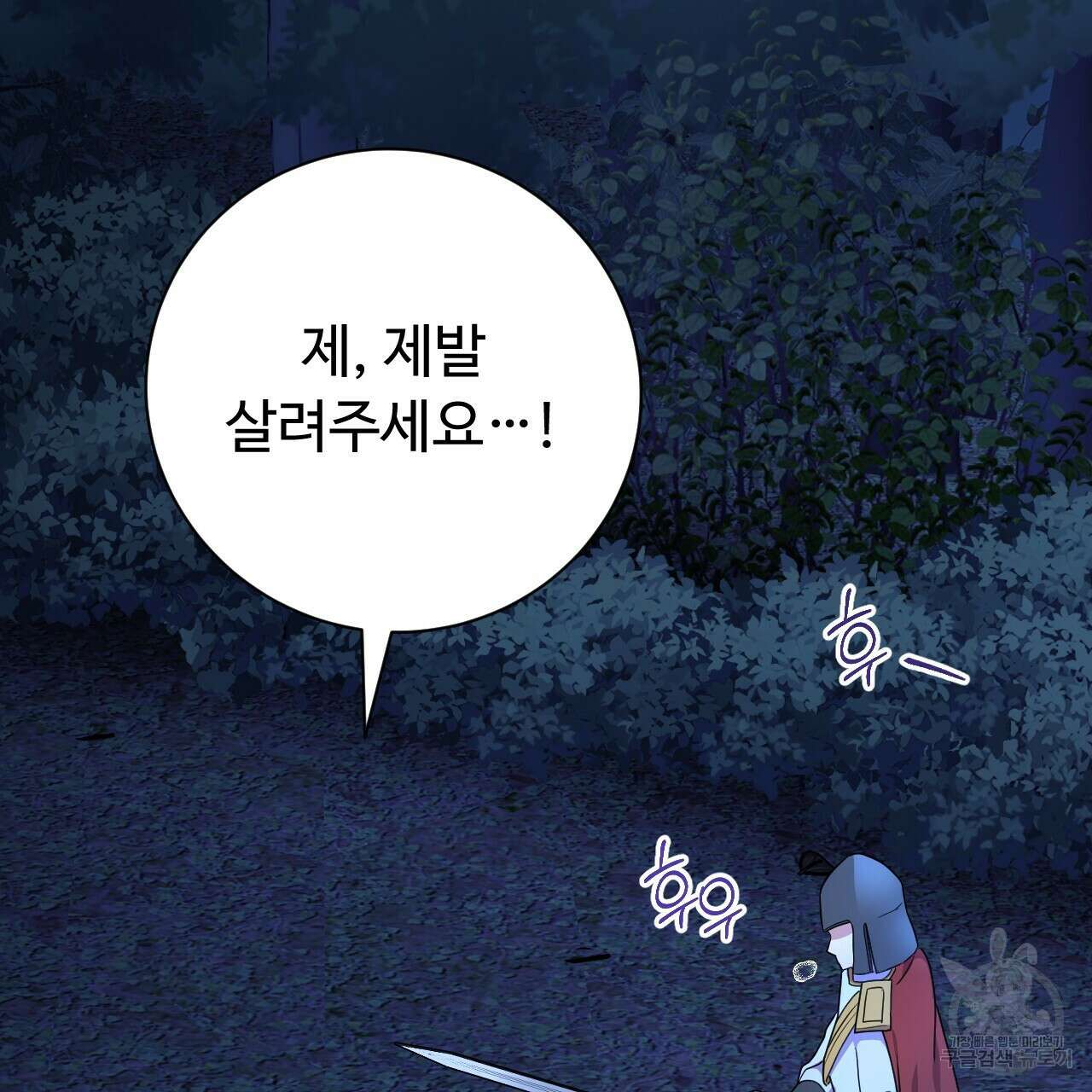 오직 그대의 안녕을 위하여 27화 44