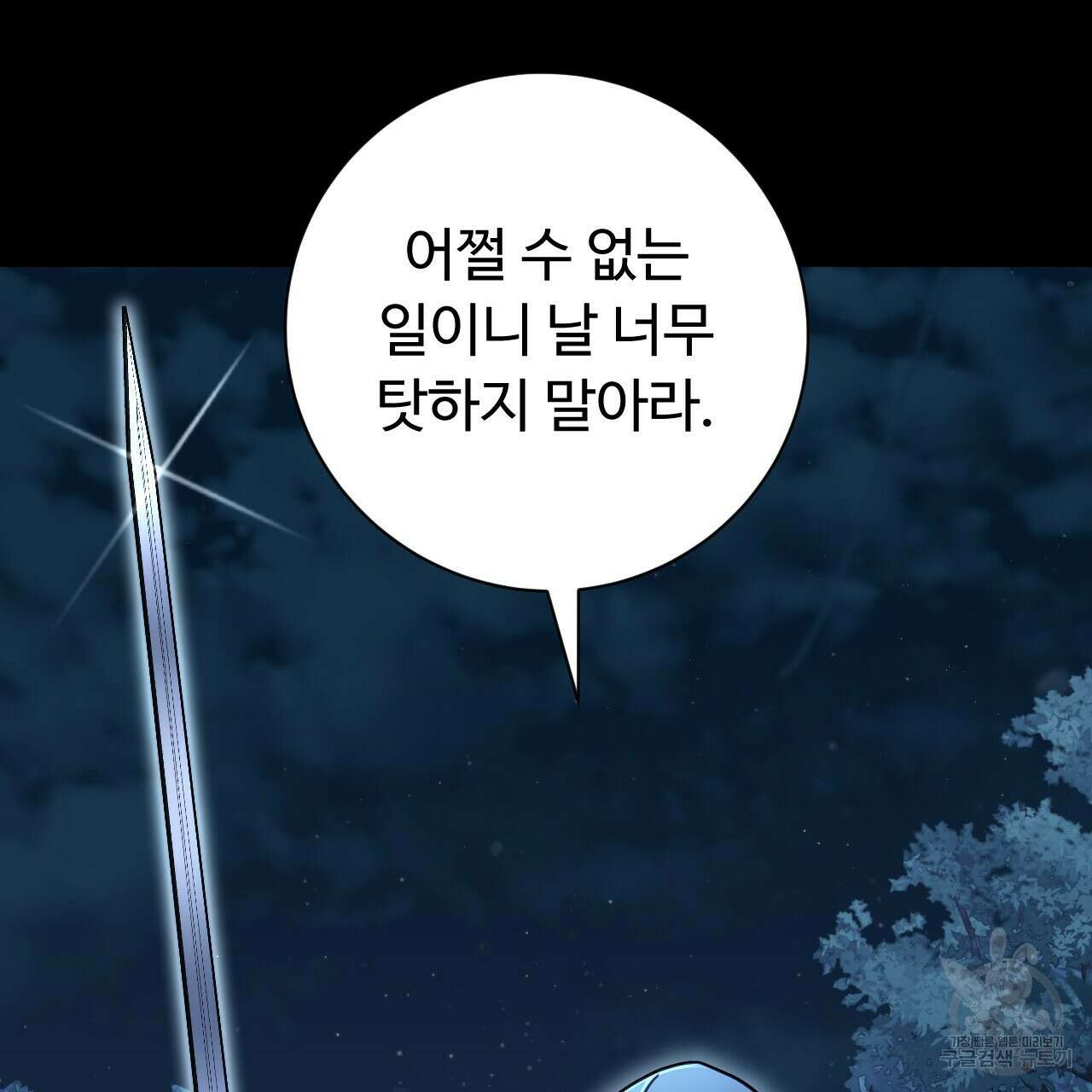 오직 그대의 안녕을 위하여 27화 49