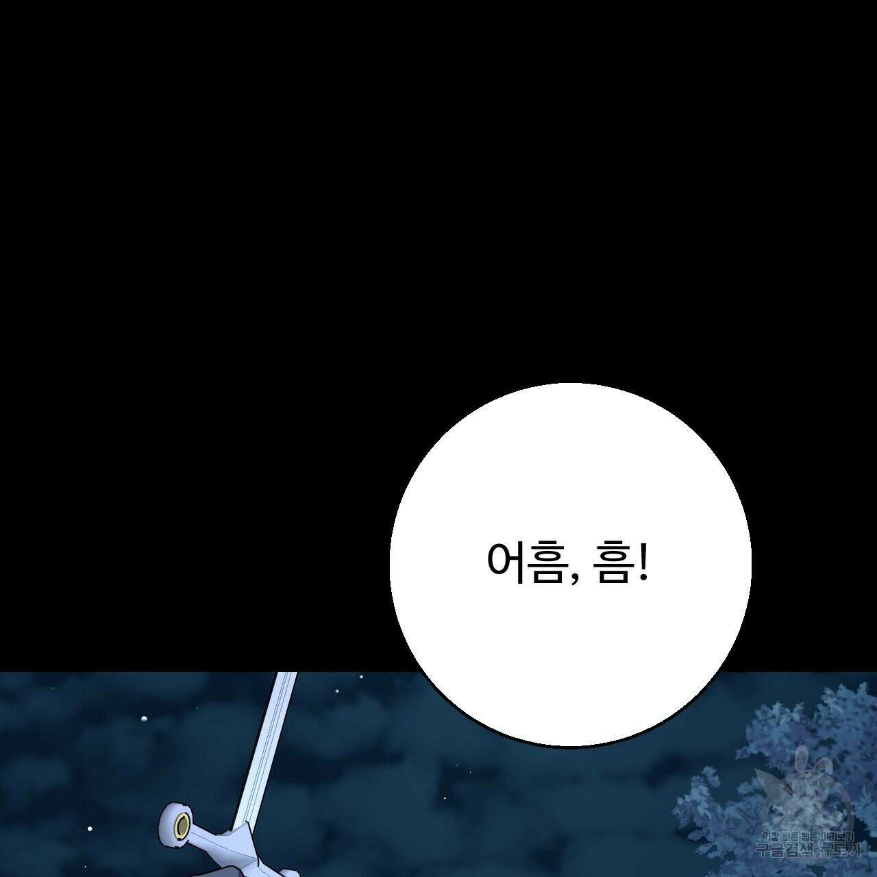 오직 그대의 안녕을 위하여 27화 52