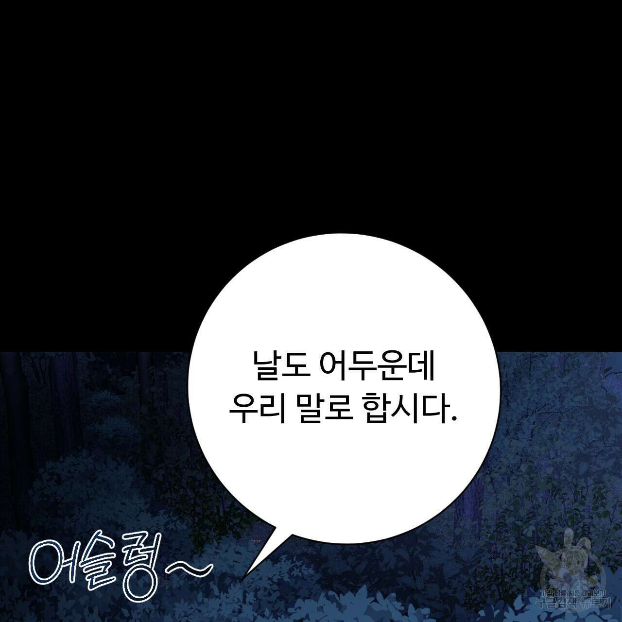 오직 그대의 안녕을 위하여 27화 55