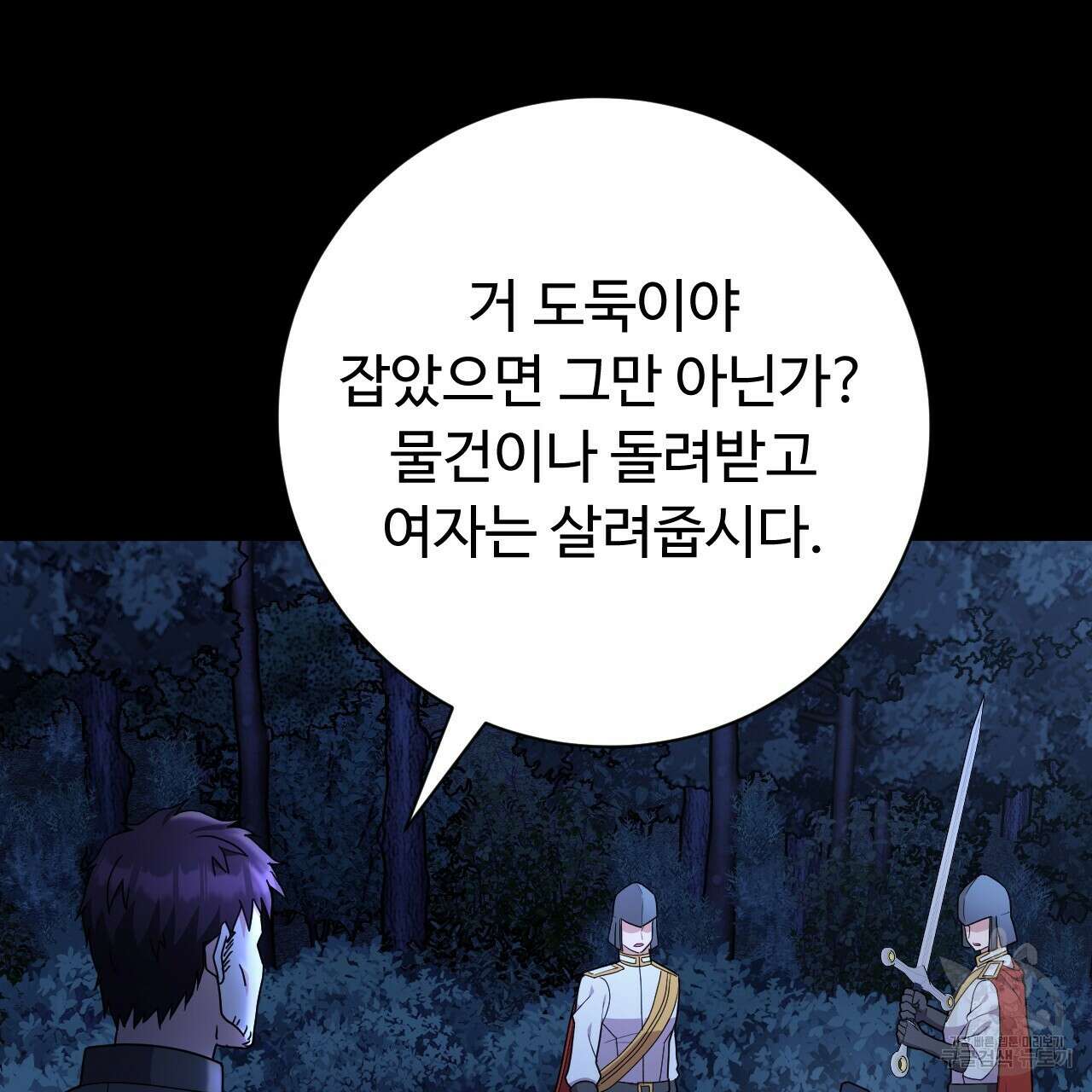 오직 그대의 안녕을 위하여 27화 58