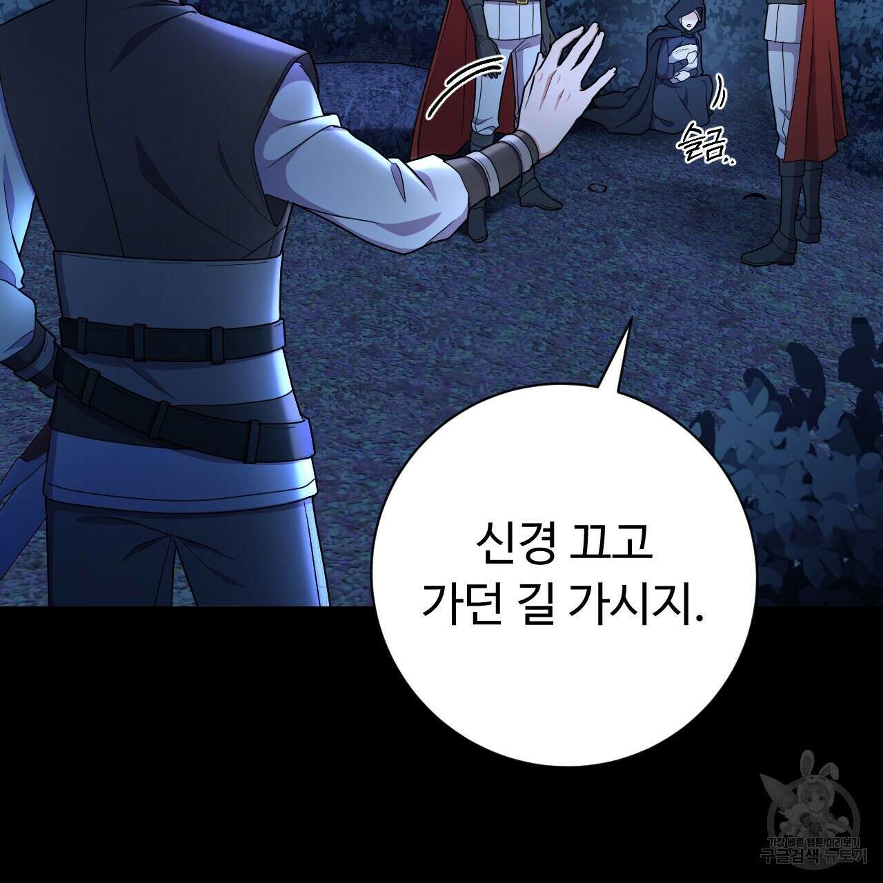오직 그대의 안녕을 위하여 27화 59