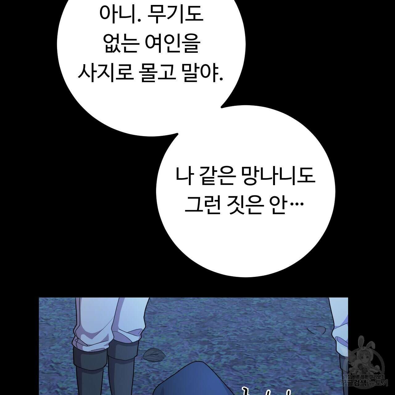 오직 그대의 안녕을 위하여 27화 61