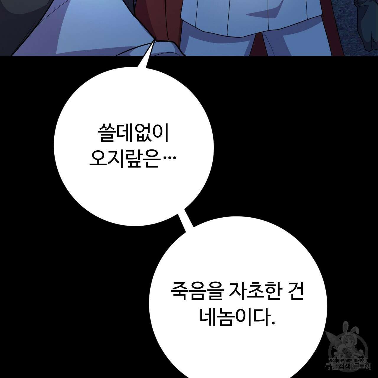 오직 그대의 안녕을 위하여 27화 83