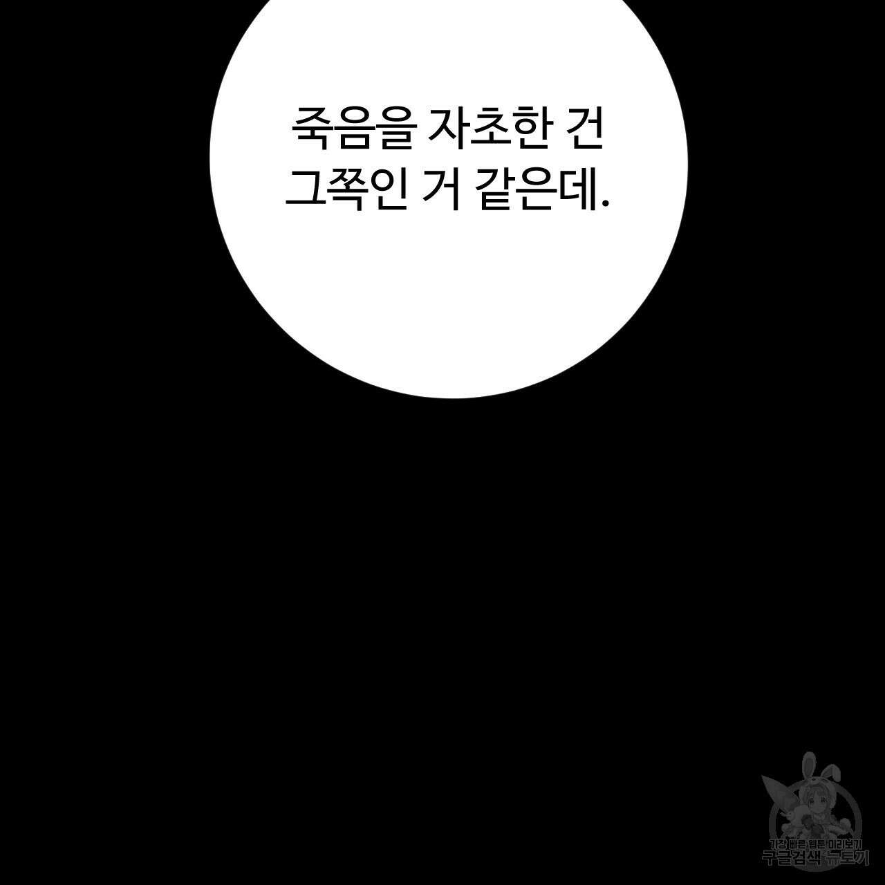 오직 그대의 안녕을 위하여 27화 104