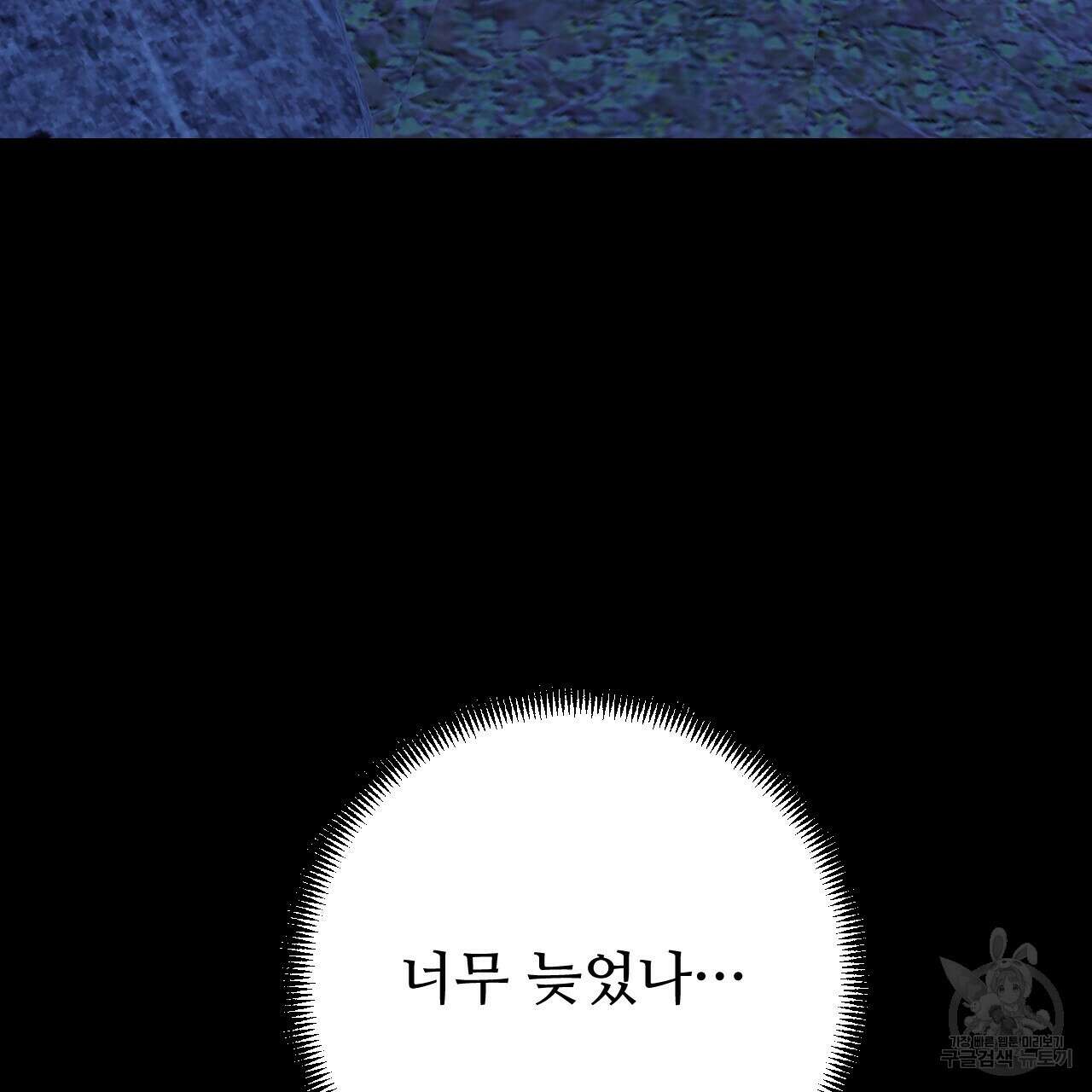 오직 그대의 안녕을 위하여 27화 109