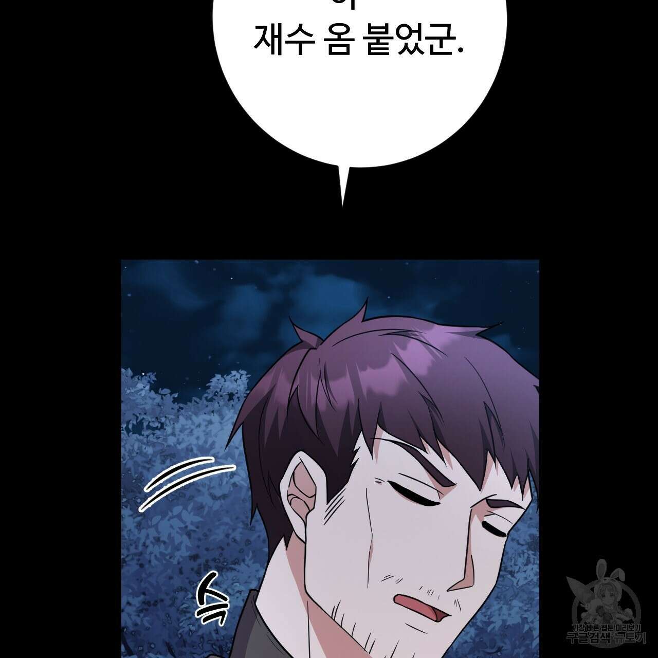 오직 그대의 안녕을 위하여 27화 113