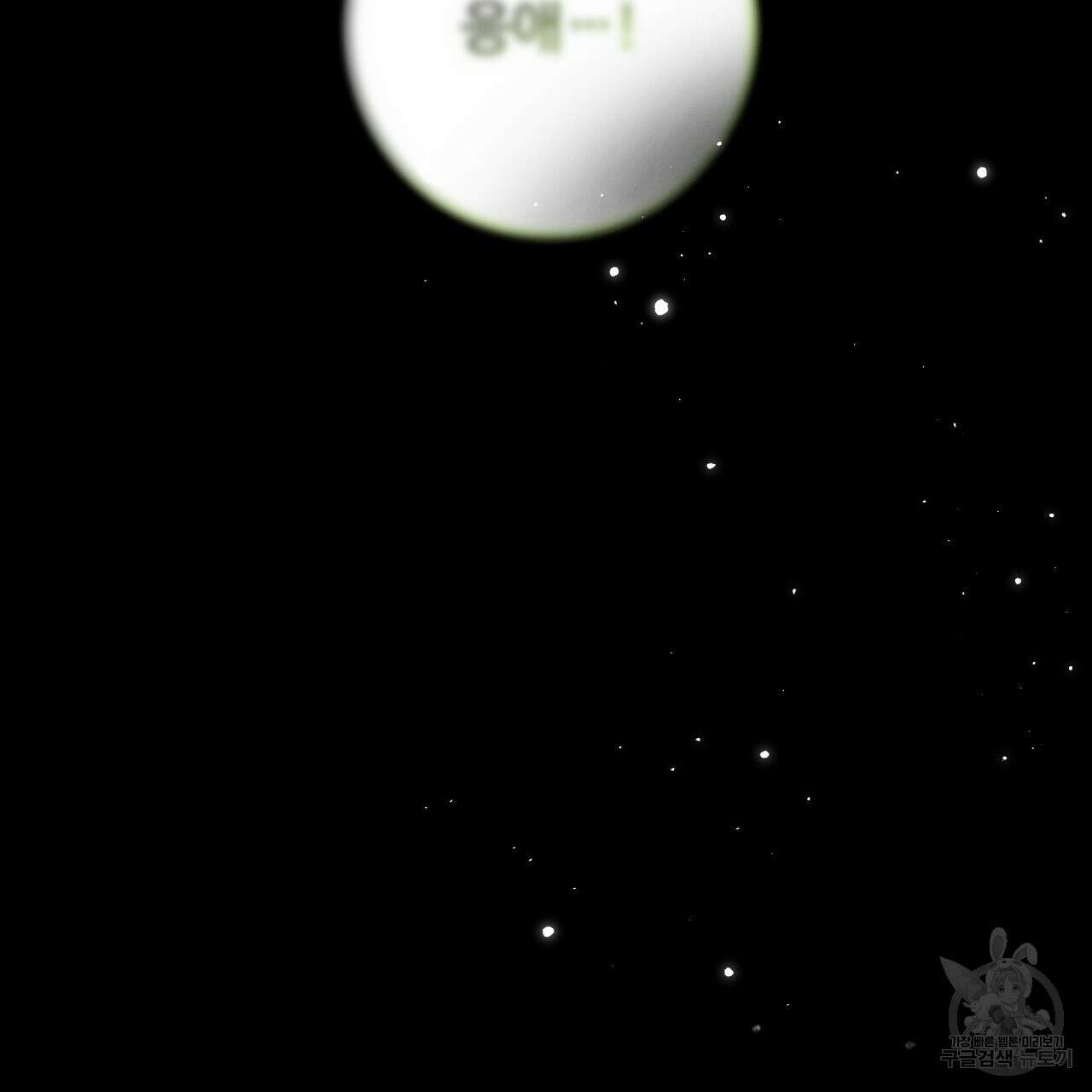 오직 그대의 안녕을 위하여 27화 116