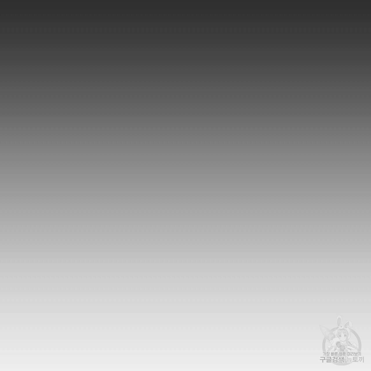 오직 그대의 안녕을 위하여 27화 157