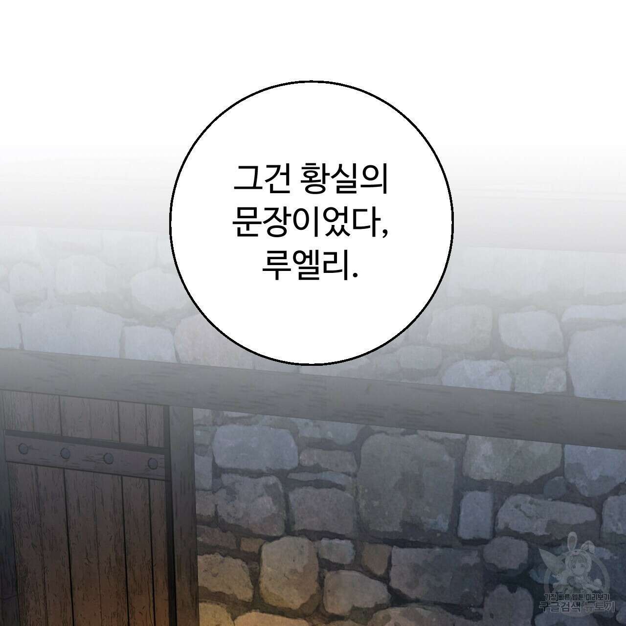 오직 그대의 안녕을 위하여 27화 160