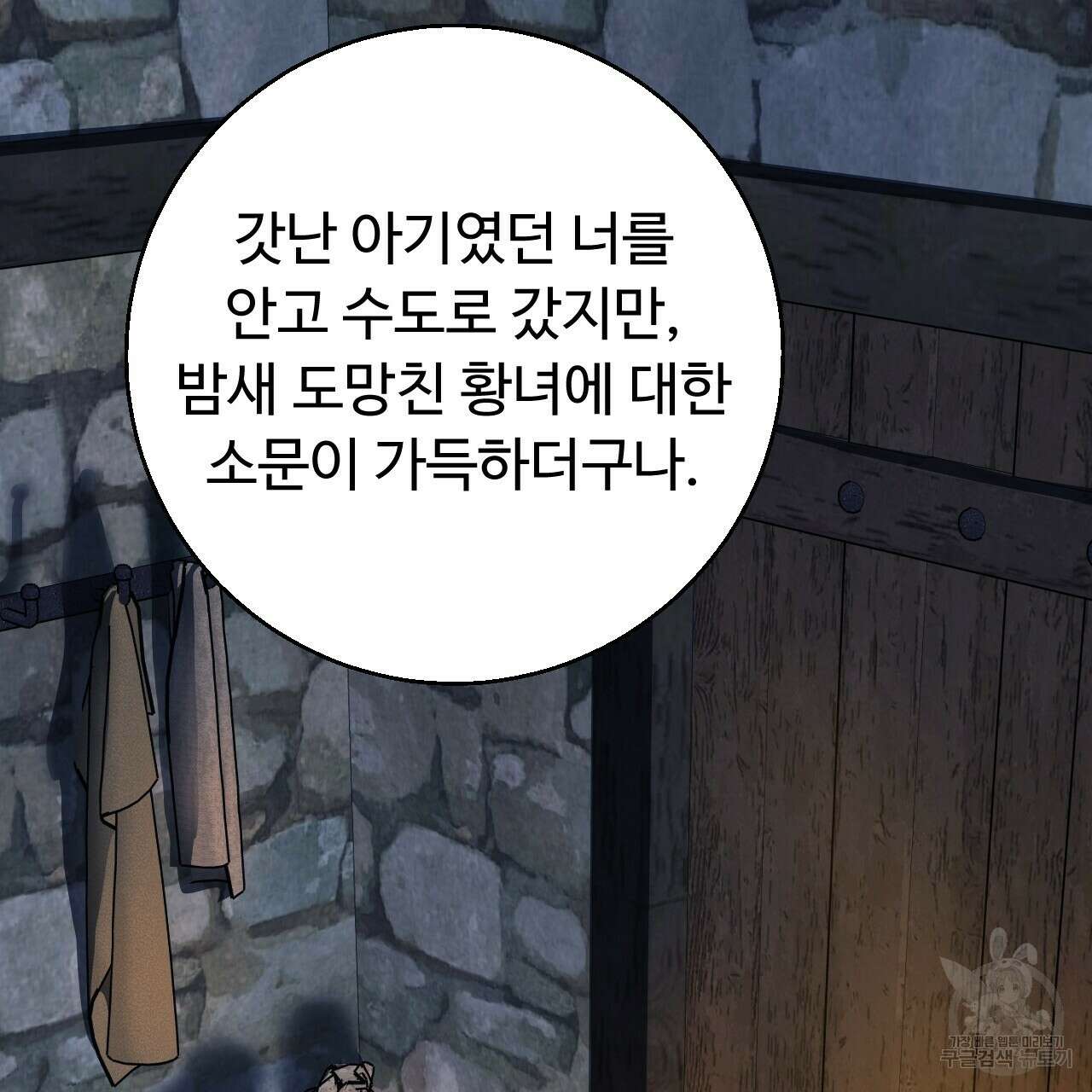 오직 그대의 안녕을 위하여 27화 166