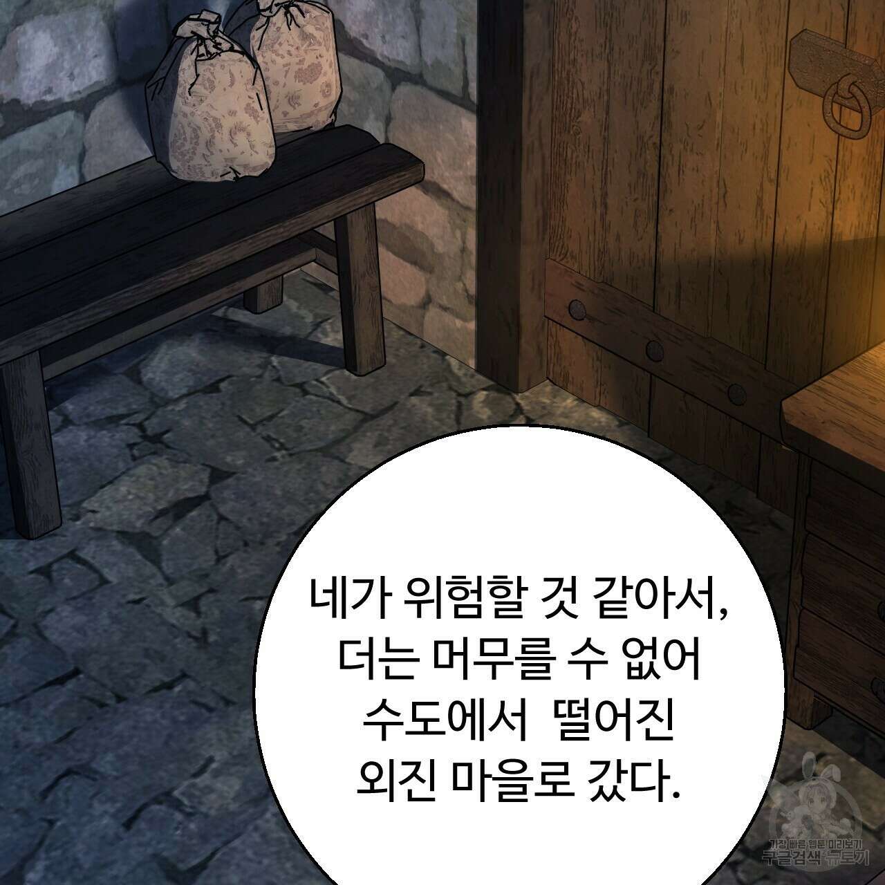 오직 그대의 안녕을 위하여 27화 167