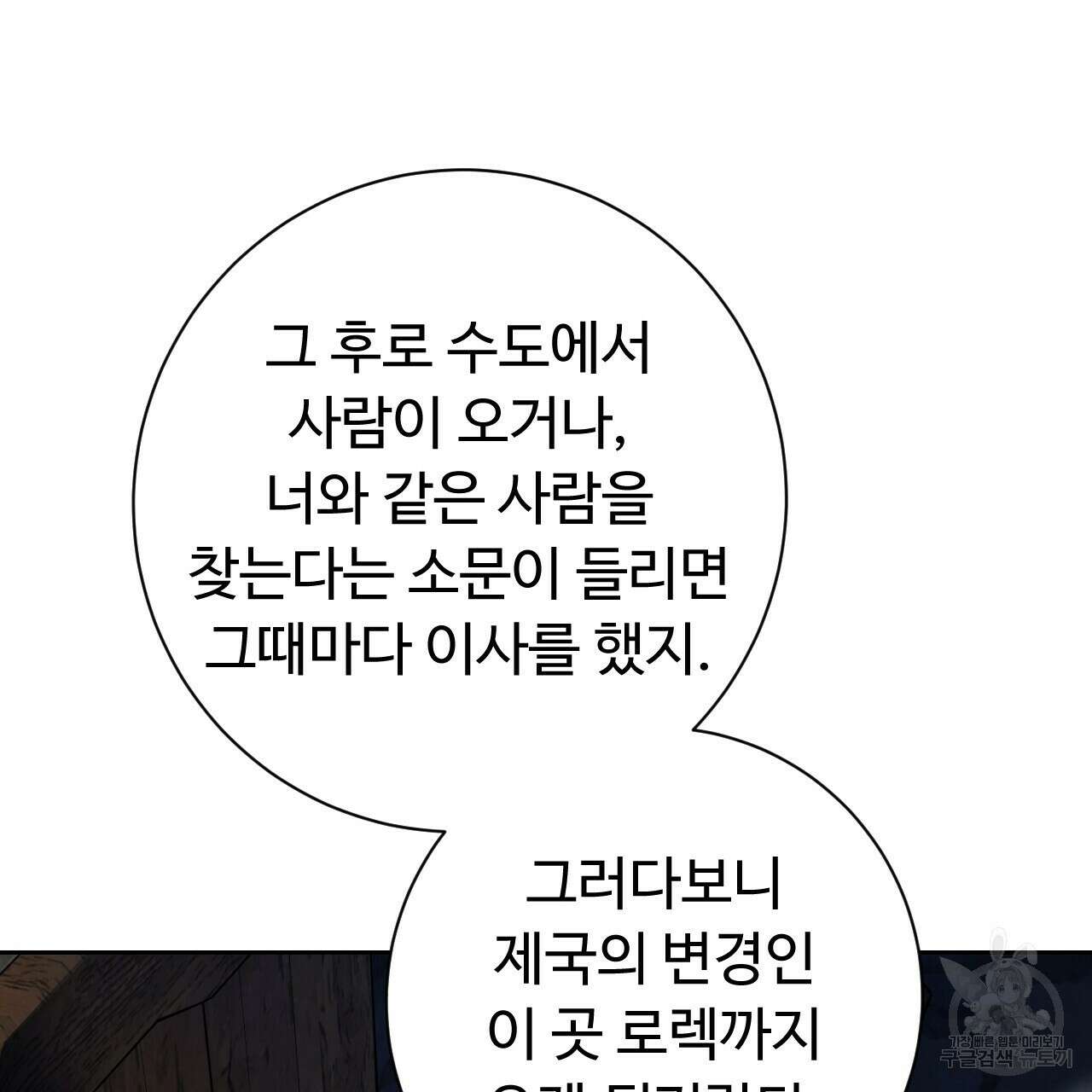 오직 그대의 안녕을 위하여 27화 169