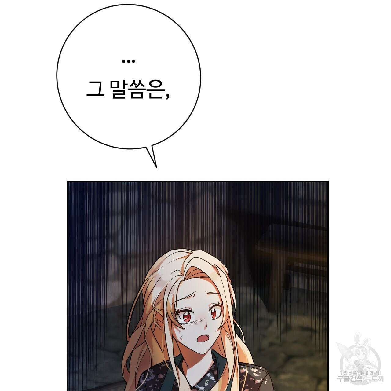 오직 그대의 안녕을 위하여 27화 173