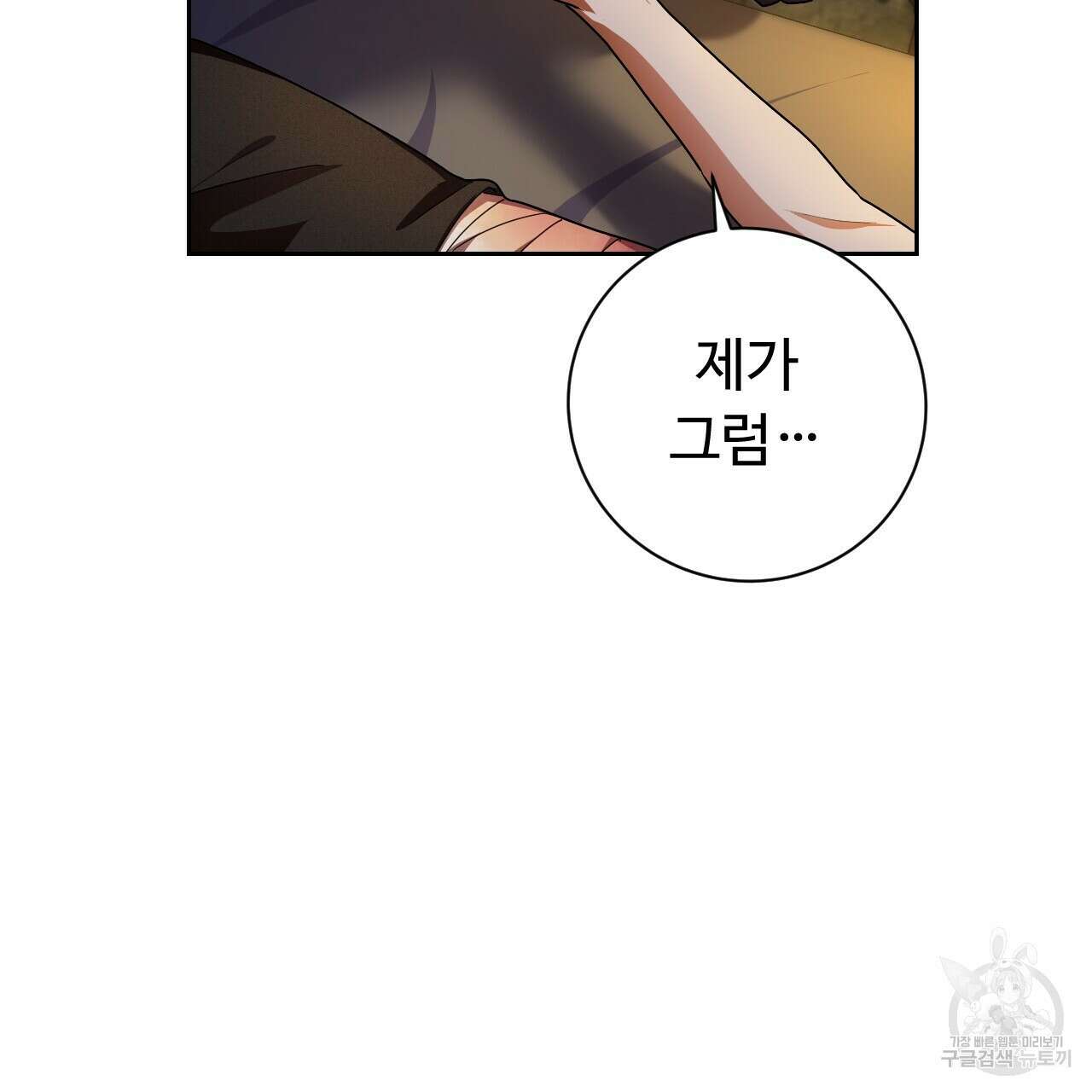 오직 그대의 안녕을 위하여 27화 175