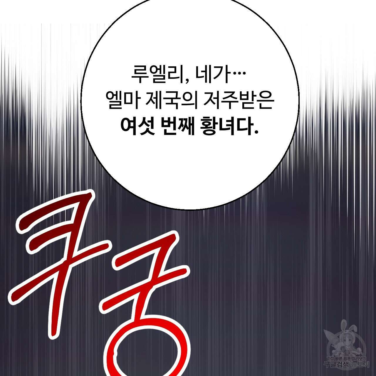 오직 그대의 안녕을 위하여 27화 178