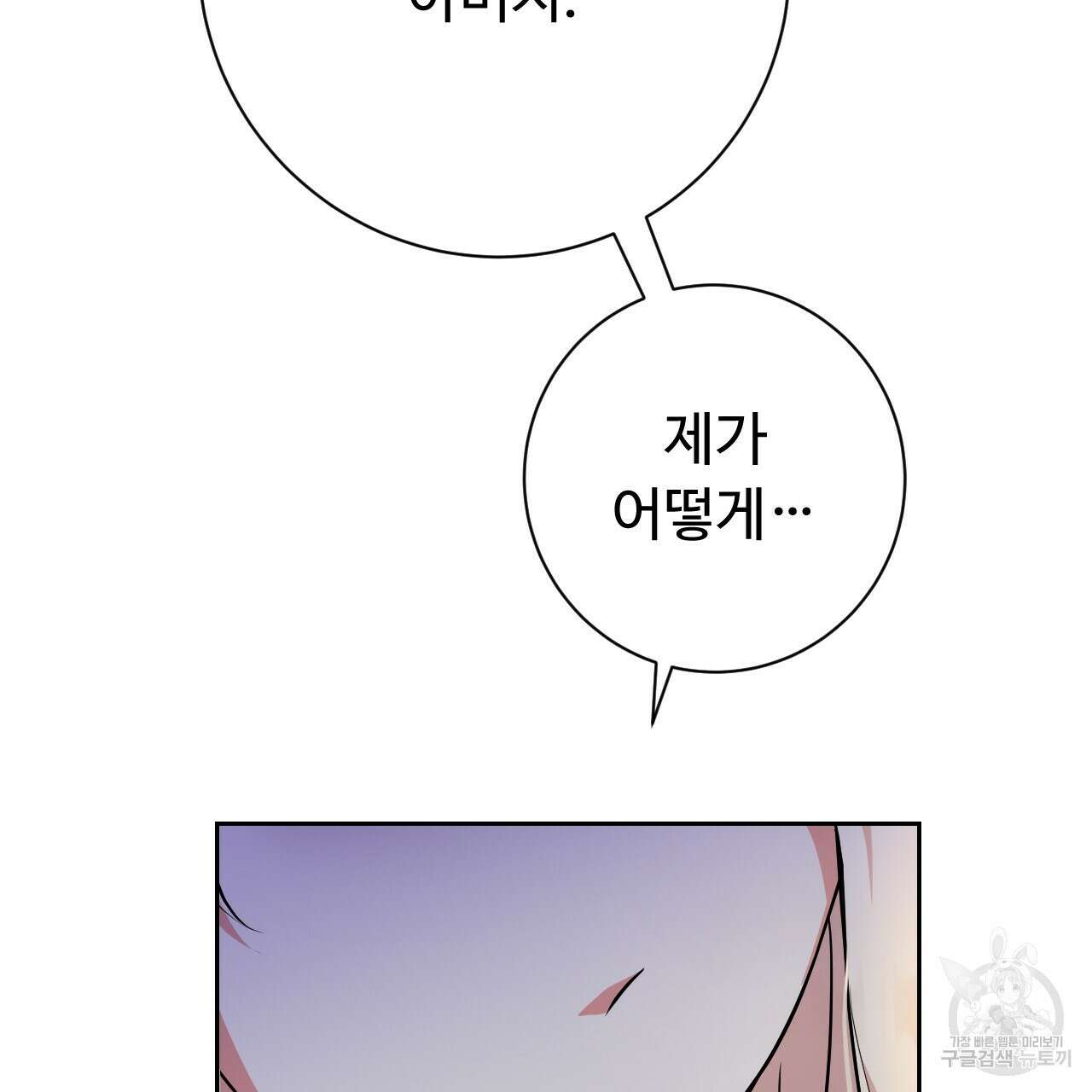 오직 그대의 안녕을 위하여 27화 182