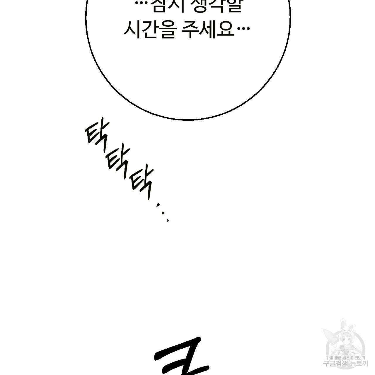 오직 그대의 안녕을 위하여 27화 188