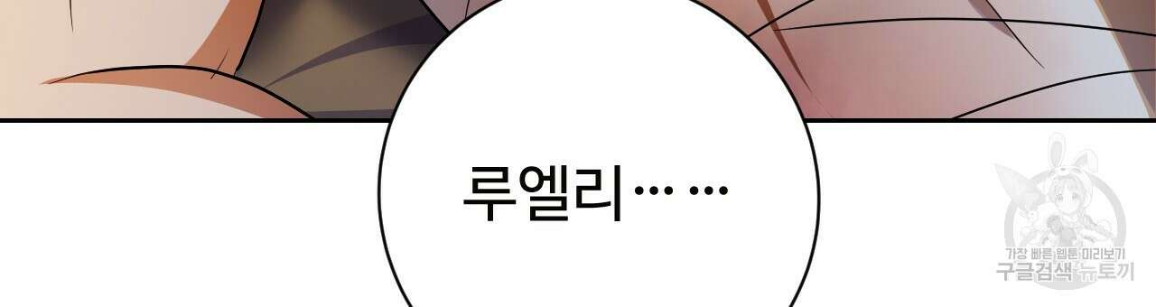 오직 그대의 안녕을 위하여 27화 192