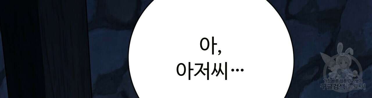 오직 그대의 안녕을 위하여 27화 210