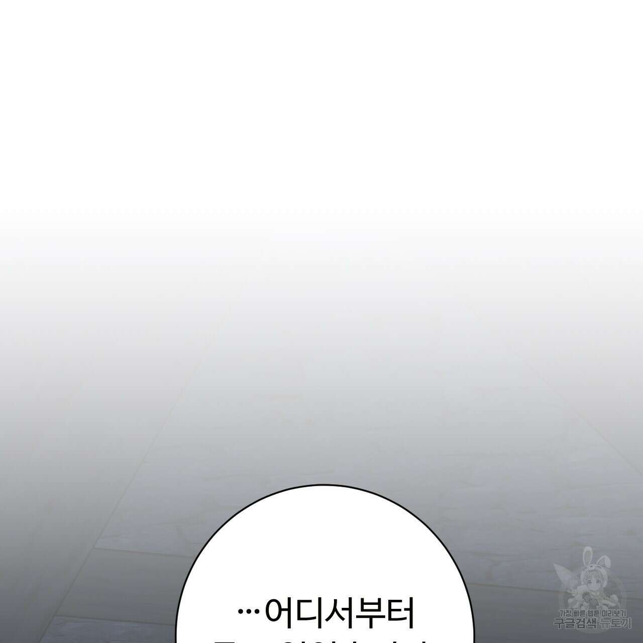 오직 그대의 안녕을 위하여 27화 217