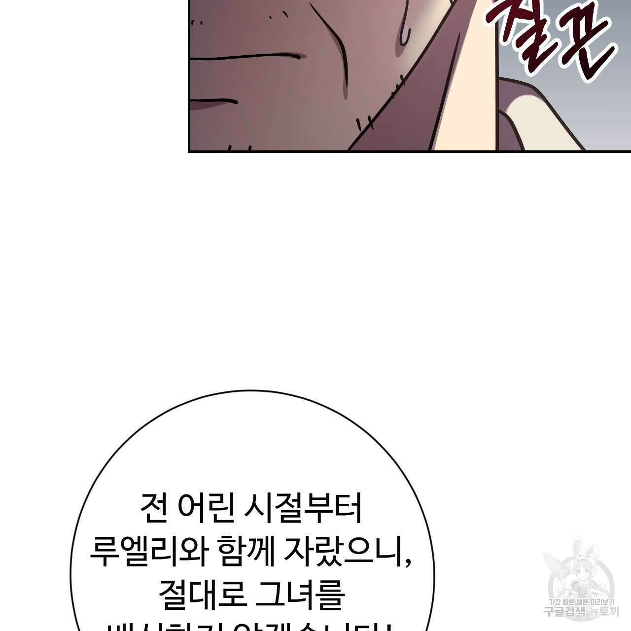 오직 그대의 안녕을 위하여 27화 223