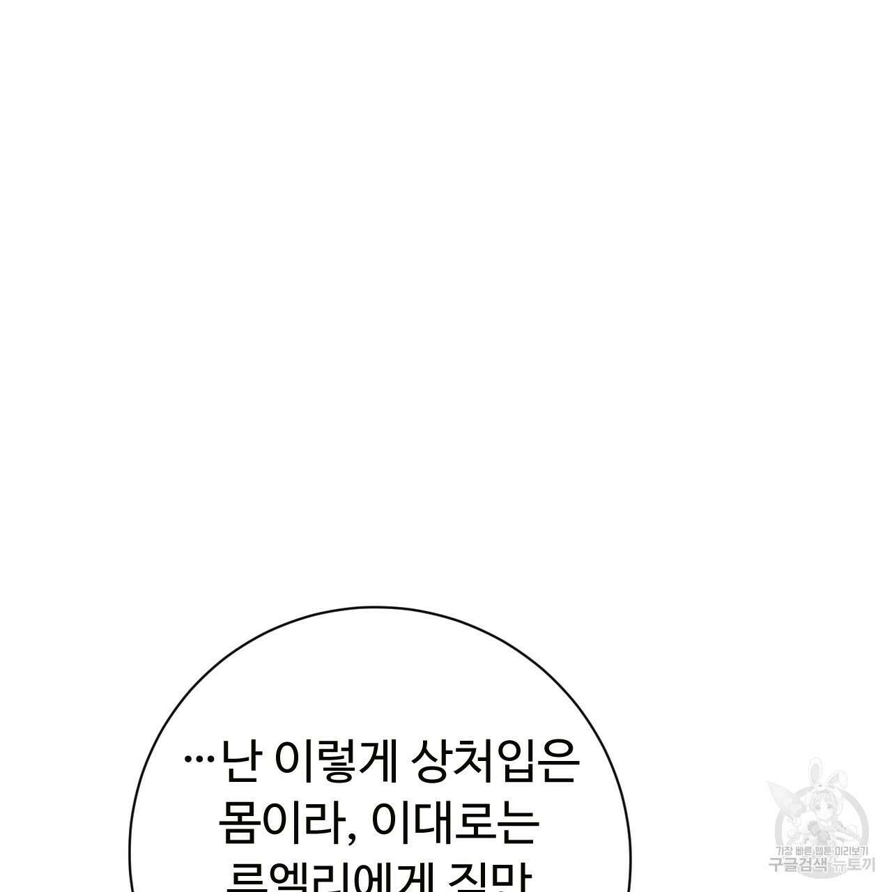 오직 그대의 안녕을 위하여 27화 227