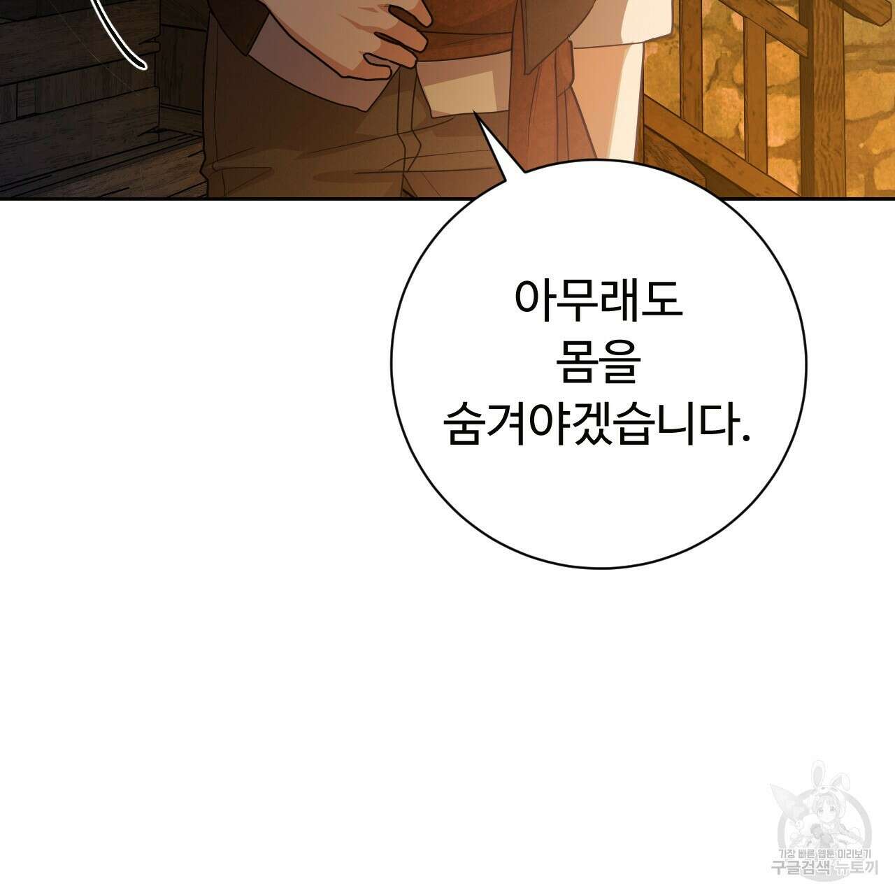 오직 그대의 안녕을 위하여 27화 230