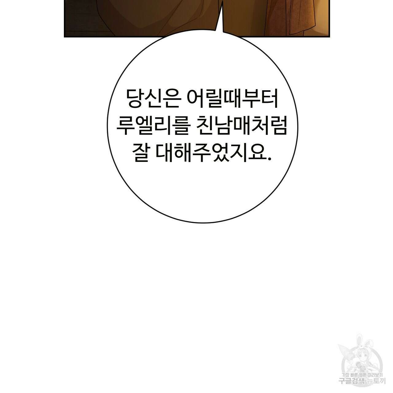 오직 그대의 안녕을 위하여 27화 236