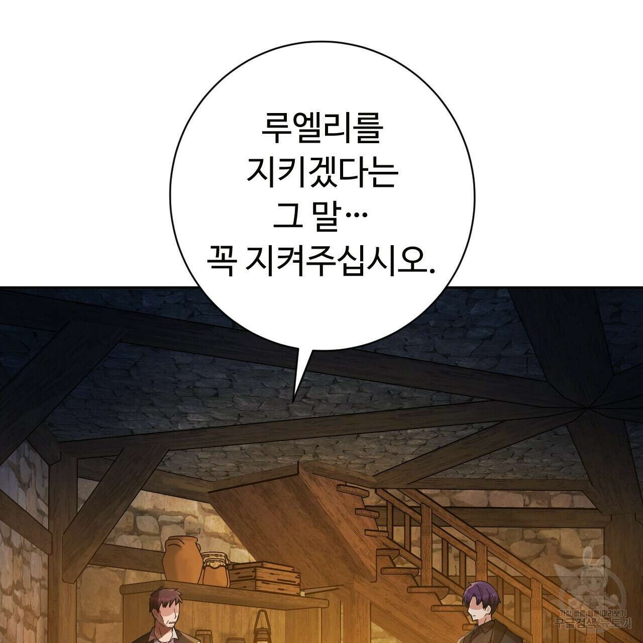 오직 그대의 안녕을 위하여 27화 238