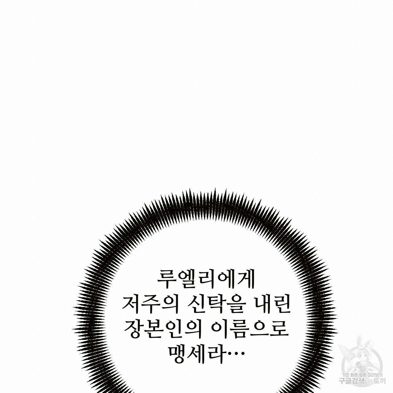 오직 그대의 안녕을 위하여 27화 247