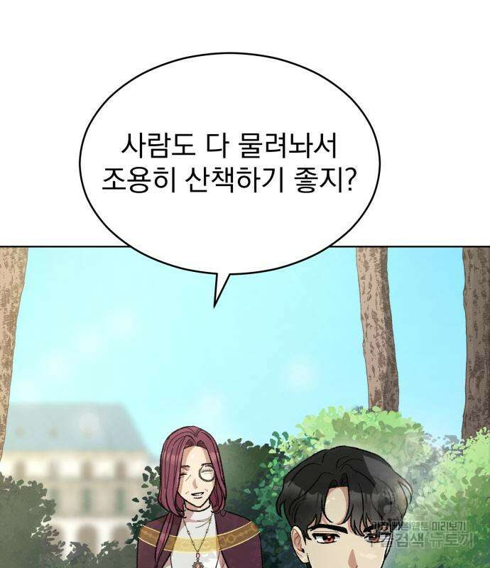 서브 남주가 파업하면 생기는 일 9화 5